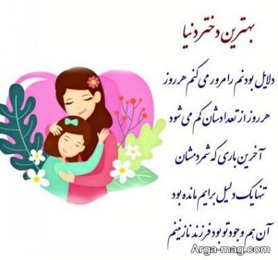 متن مادر دختری با مفاهیم زیبا