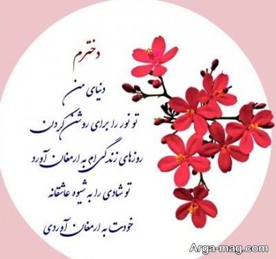 متن زیبا مادر دختری