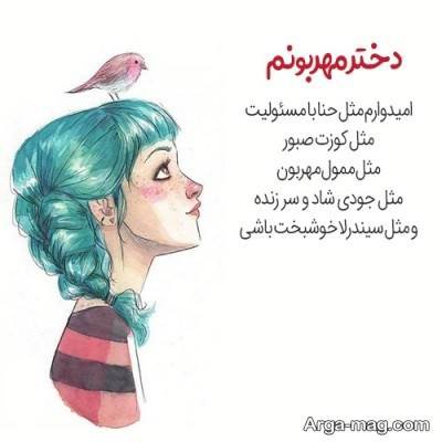 متن مادر دختری