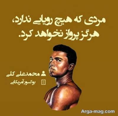  سخن های با ارزش محمد علی کلی