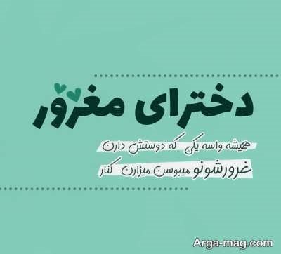 متن در مورد غرور با مفاهیم زیبا