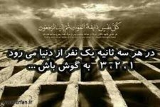 ایده‌هایی برای یاد مرگ !