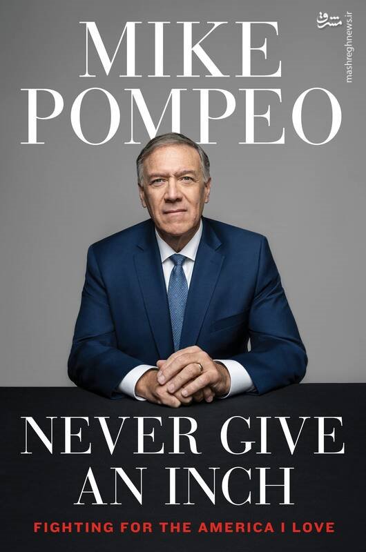 کتاب مایک پمپئو: توجیه پمپئو برای خروج از برجام/ دفاع تمام‌قد وزیر خارجه ترامپ از از یک‌جانبه‌گرایی آمریکا