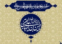 انتظارات امام حسن مجتبی علیه السلام از شیعیان