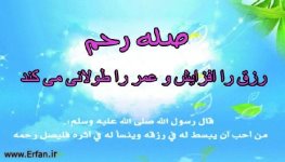 آیه ای کمر شکن درباره قطع رحم