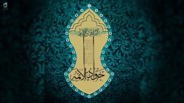 امامتِ حضرت امام جواد (ع) در یک نگاه