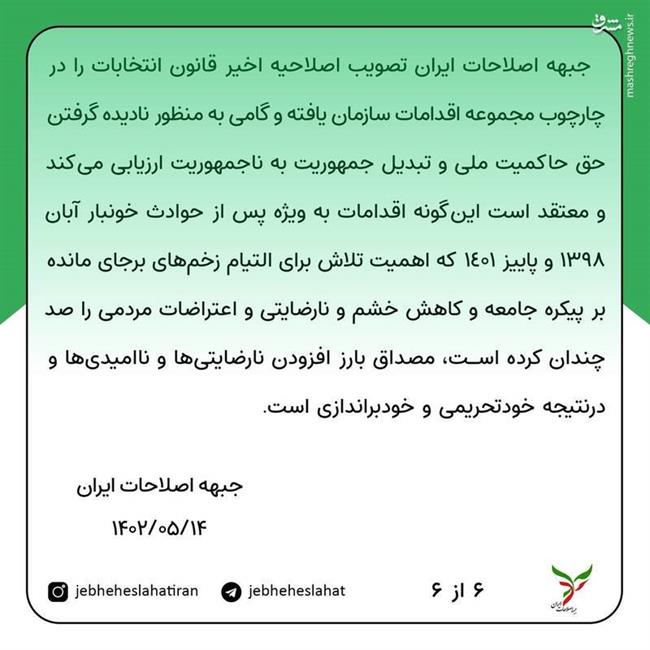 آیا تاج‌زاده جبهه اصلاحات را منحل می‌کند؟ / نگارش بیانیه‌ جبهه اصلاحات توسط یک مجرم امنیتی فتنه 88!