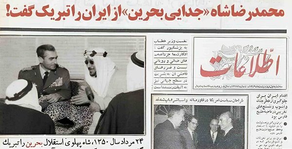اقدامات و کارنامه ی سیاه محمدرضا پهلوی؛ فقط یک پهلوی می توانست بحرین را ببخشد