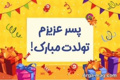 متن ناب تبریکات تولد پدر به پسر