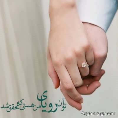 متن ناب در مورد نامزدی