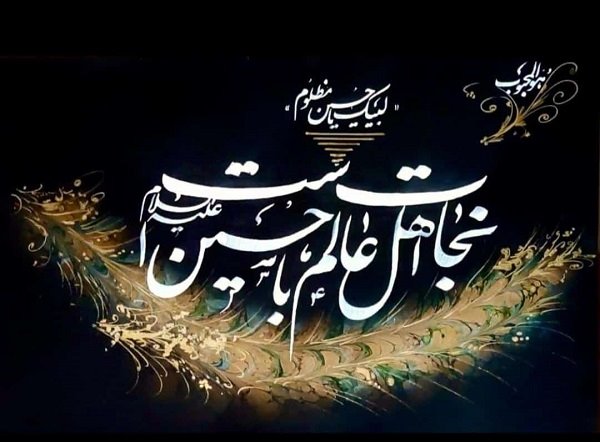 موضع امام حسین علیه السّلام در برابر جاهلیت نو