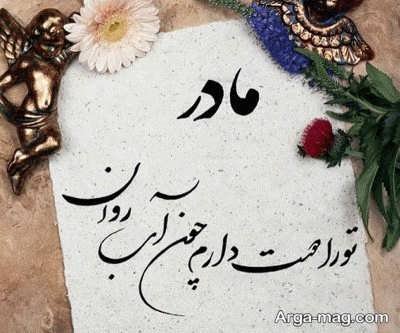 متن ناب مادرانه