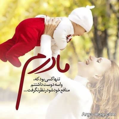 متن زیبا مادرانه