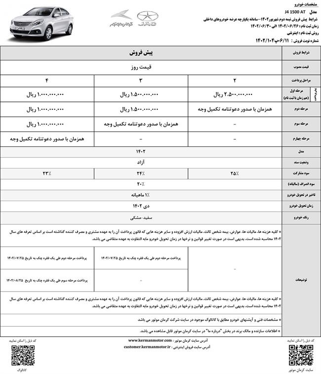 شرایط پیش فروش J4