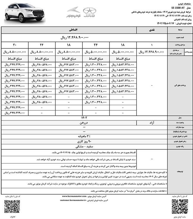 شرایط فروش نقد و اقساط S5