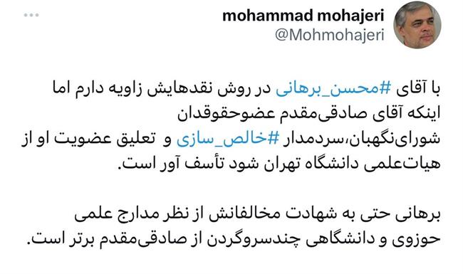کنایه مهاجری به تعلیق محسن برهانی از دانشگاه به همت عضو شورای نگهبان