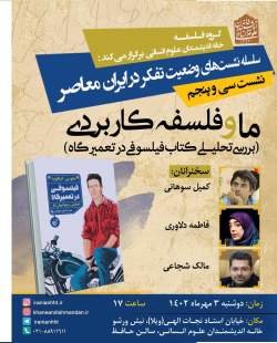 منتقدان از «ما و فلسفه کاربردی» میگویند
