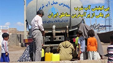 چرا در استانی که پرآب‌ترین و بیشترین مسیر رودخانه‌ها را دارد، آب را باید خرید؟ خوزستان و کیفیت آبی که هنوز خوب نیست (فیلم)