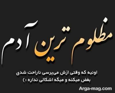 متن ناب درباره ظلم