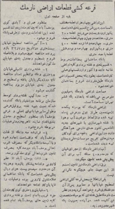 محله نارمک 70 سال پیش چگونه به وجود آمد؟/ عکس