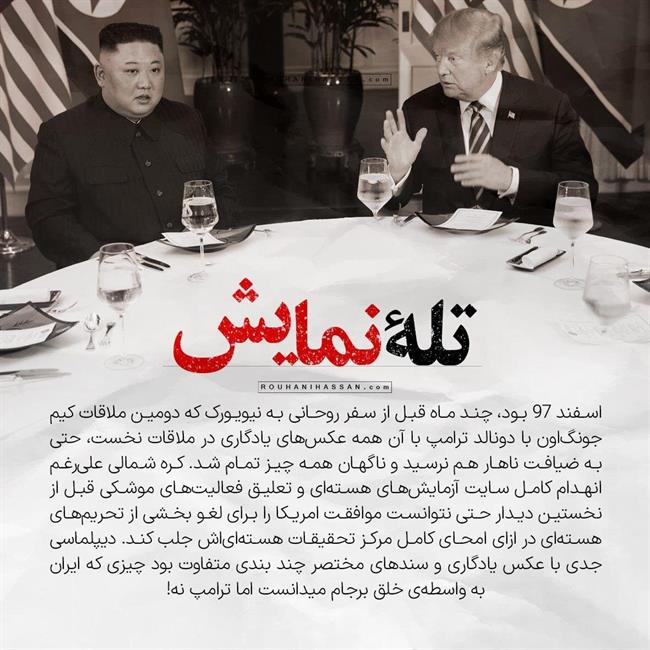 روحانی آماده ریسک برای دیدار با ترامپ بود یا واهمه داشت؟ /راز 8 بار گفتگوی تلفنی روحانی و مکرون در تابستان 98 /روحانی گفته بود آماده ام قربانی شوم