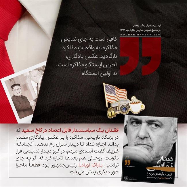 روحانی آماده ریسک برای دیدار با ترامپ بود یا واهمه داشت؟ /راز 8 بار گفتگوی تلفنی روحانی و مکرون در تابستان 98 /روحانی گفته بود آماده ام قربانی شوم