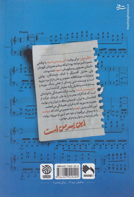 غرق شدن مادر شهید جعفری در دریاچه «لوزه‌شو»!