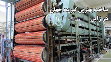 بهترین کبریت جهان چطور در ژاپن تولید می‌شود/ این کارخانه روزانه 6.3 میلیون کبریت تولید می‌کند (فیلم)