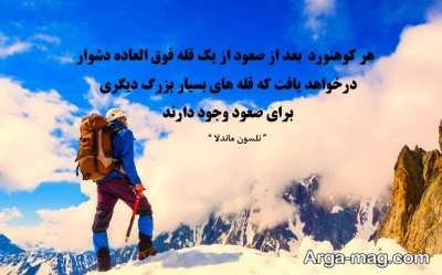 متن درباره کوه با مفاهیم زیبا