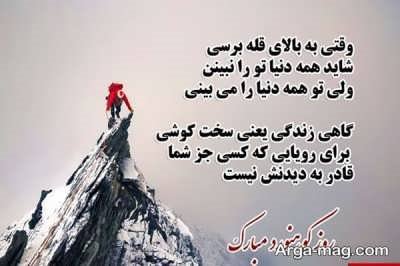 متن زیبا درباره کوه