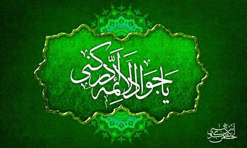 امام جواد(ع)تجسم صلابت