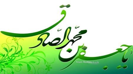 امام صادق(علیه السلام) از نظر اهل سنت