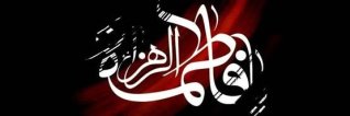 فاطمه(ع) در کلام الهی   