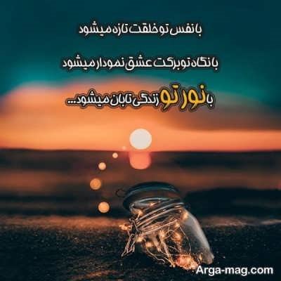متن و شعر درمورد نور برای کپشن
