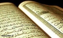 دیدگاه کلّی قرآن درباره انسان چگونه است؟