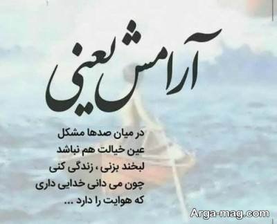 متن ناب درباره آرامش