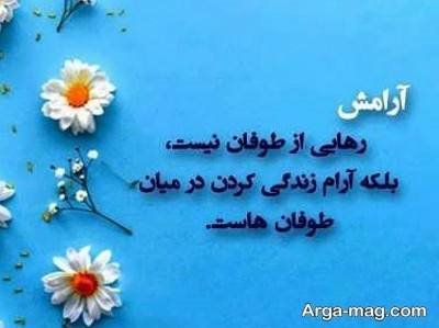  متن زیبا درباره آرامش