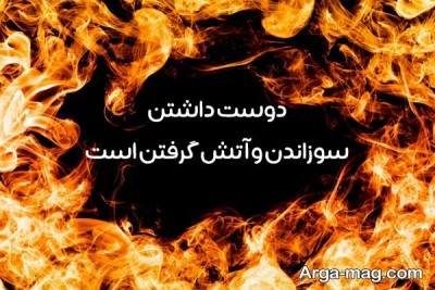 کپشن درباره آتش و هیزم با انواع متن های زیبا