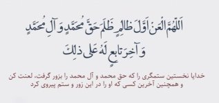 بررسی لعن های زیارت عاشورا