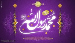 سفیر رستگاری(مبعث پیامبرگرامی اسلام صلی الله علیه و آله)