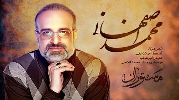 محمد اصفهانی خواننده مستوران شد