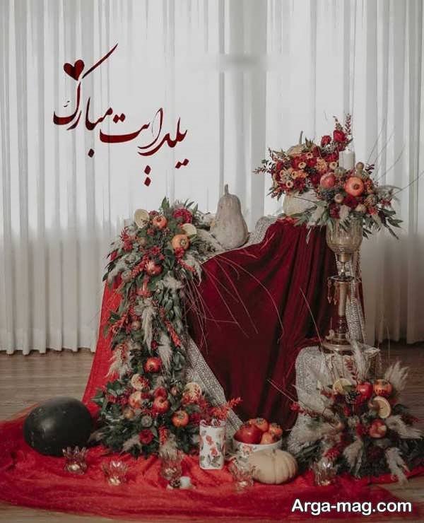 تزیین متفاوت گل شب یلدا
