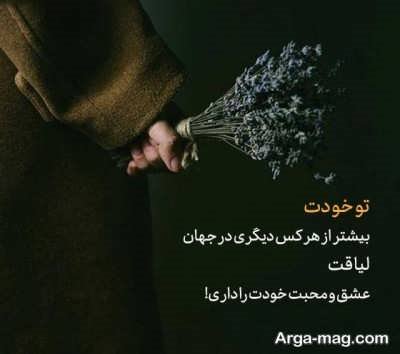 مجموعه ای از دلنوشته زیبا برای خودم