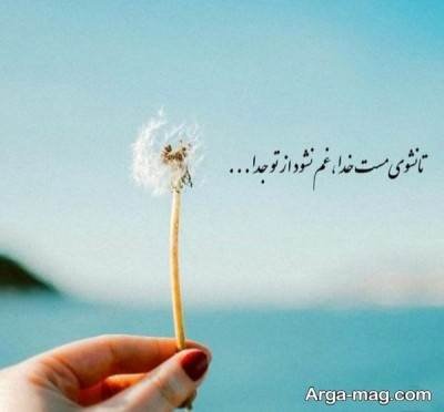 اشعار برای کپشن با مفاهیم زیبا
