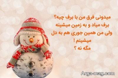 متن زمستانی با مفاهیم ناب
