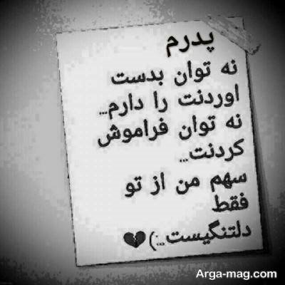 دلنوشته در مورد پدر با مفاهیم زیبا