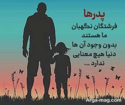 دلنوشته ناب در مورد پدر