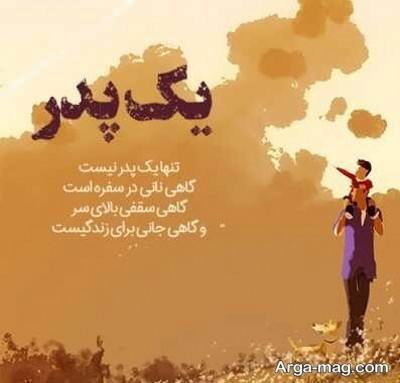 دلنوشته زیبا در مورد پدر
