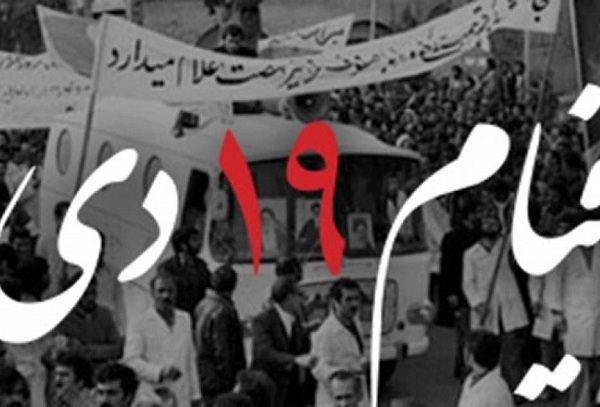 علل و پیامدهای انتشار مقاله 17 دی ماه سال 1356