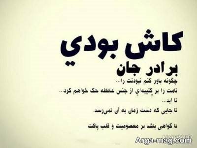 متن دلتنگی برای برادر فوت شده با مضامین دلنشین و احساسی